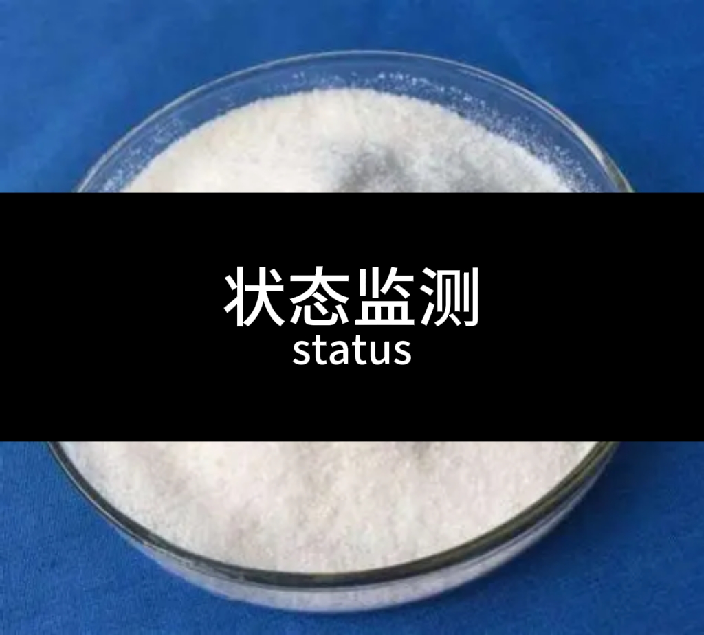 硫酸钠状态监测平台